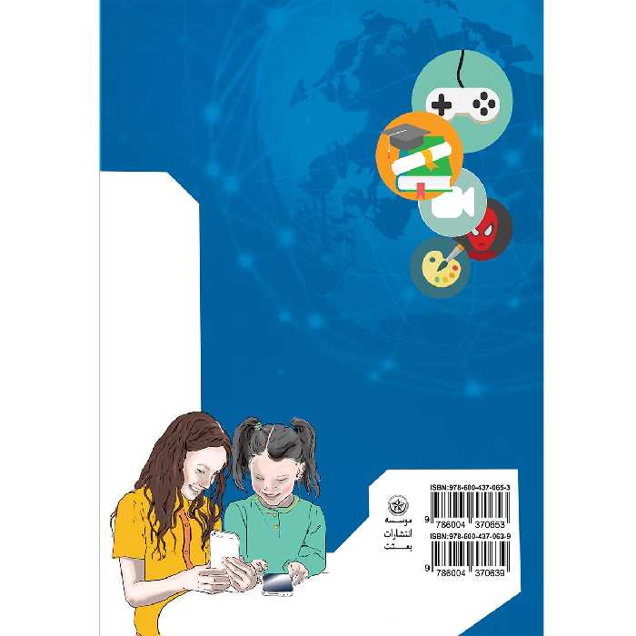 کتاب بررسی اثرات تربیتی اخلاقی اثر دکتر مرتضی منطقی موسسه انتشارات بعثت جلد 2