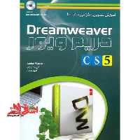 آموزش تصویری طراحی سایت با Dreamweaver Cs5 دریم ویور - فروشگاه کتاب اشراق