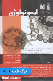 ایمونولوژی خلیلی