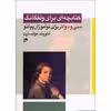 کتاب کتابچه ای برای ولفانگ اثر لئوپلد موتسارت انتشارات نای و نی