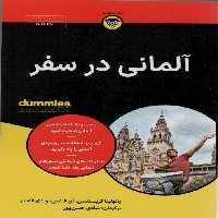 کتاب های دامیز (آلمانی در سفر) - ناشربوک | خرید آنلاین کتاب