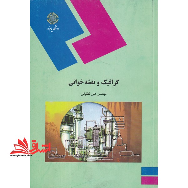 گرافیک و نقشه خوانی - فروشگاه کتاب اشراق