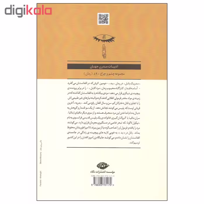 کتاب بد اثر سدریک بانل نشر نگاه