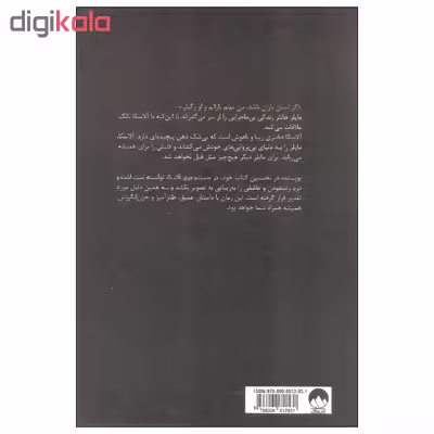 کتاب در جست و جوی آلاسکا اثر جان گرین نشر میلکان