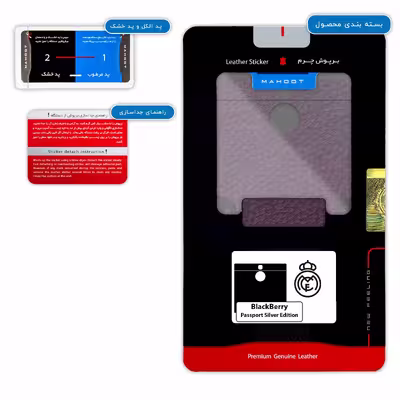 برچسب پوششی ماهوت مدل PL-REAL مناسب برای گوشی موبایل بلک بری Passport Silver Edition