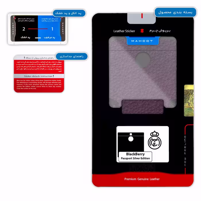 برچسب پوششی ماهوت مدل PL-REAL مناسب برای گوشی موبایل بلک بری Passport Silver Edition
