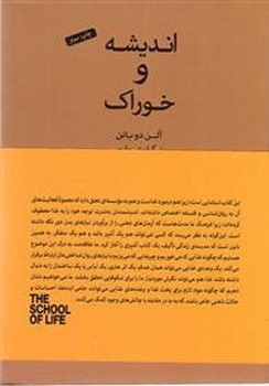 اندیشه و خوراک/مجموعه مدرسه زندگی | مرکز فرهنگی آبی