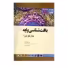 کتاب خلاصه 2021 بافت شناسی پایه اثر جان کوئیرا انتشارات اندیشه رفیع
