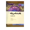 کتاب خلاصه 2021 بافت شناسی پایه اثر جان کوئیرا انتشارات اندیشه رفیع