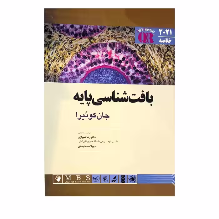 کتاب خلاصه 2021 بافت شناسی پایه اثر جان کوئیرا انتشارات اندیشه رفیع