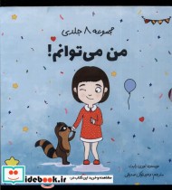 قیمت و خرید کتاب من می توانم نشر نشر آب | ایده بوک