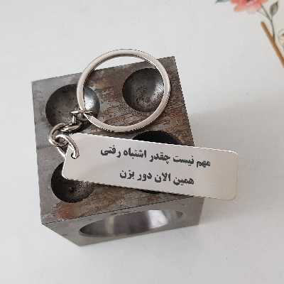 جاکلیدی ترمه ۱ طرح مهم نیست چقدر اشتباه رفتی همین الان دور بزن کد Sam 003