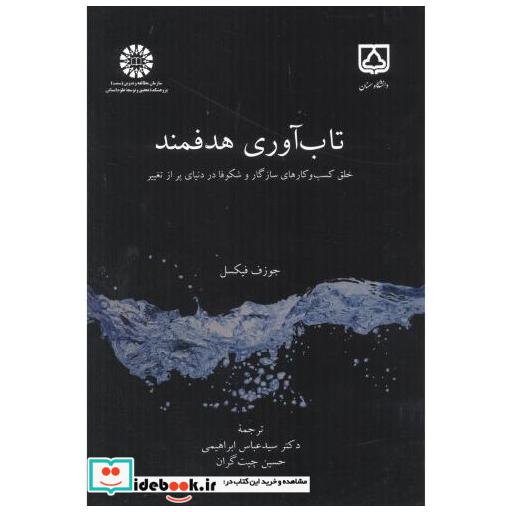 کتاب تاب آوری هدفمند
