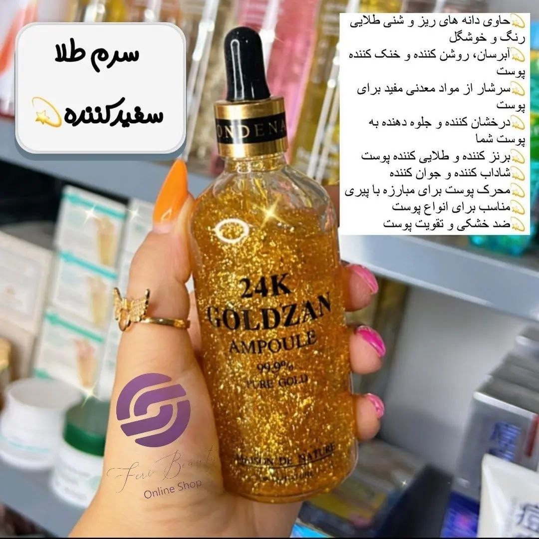 سرم طلا.سفید کننده .سرم خاویار.سرم حلزون.سرم پرتقال خونی