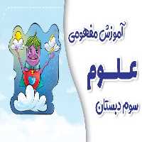 علوم پایه سوم پی کارت پیشرفت - کتاب‌فروشی کوچه کتاب