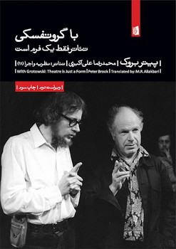 با گروتفسکی: تئاتر فقط یک فرم است | مرکز فرهنگی آبی
