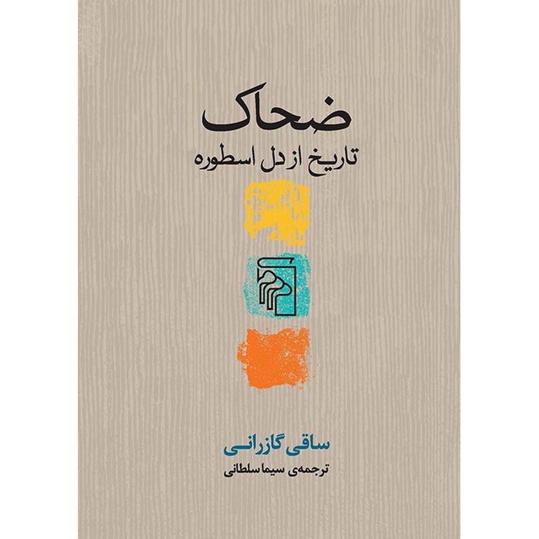 ضحاک
