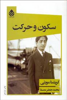سکون و حرکت | مرکز فرهنگی آبی