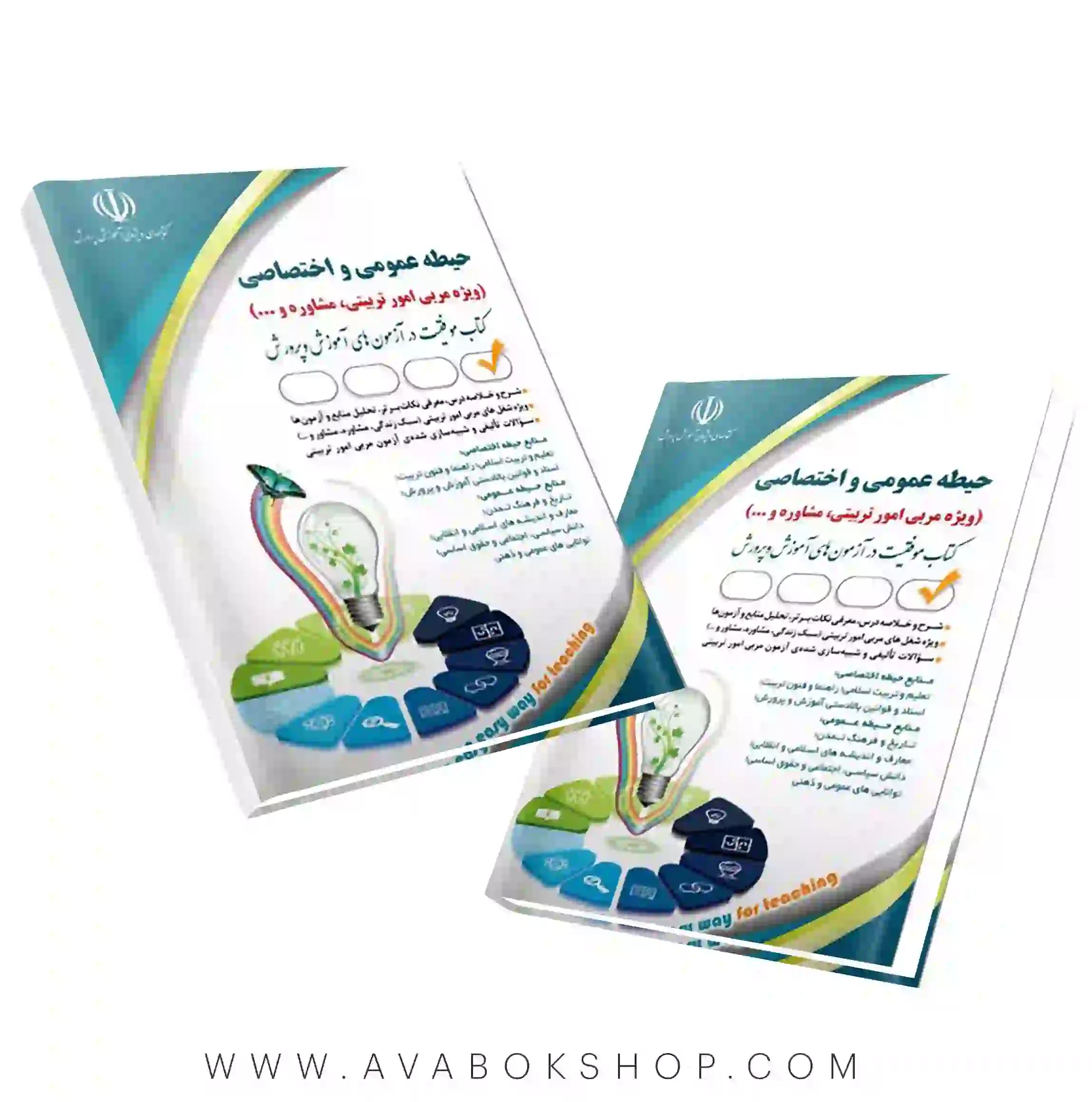 کتاب استخدامی حیطه عمومی و اختصاصی (ویژه مربی امور تربیتی،مشاوره و ...) انتشارات آراه