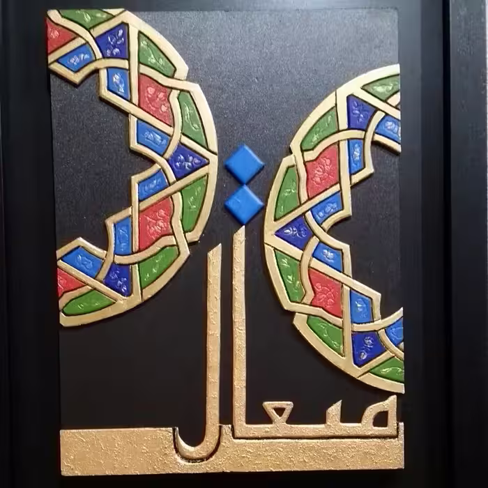 تابلو فوم با عنوان متعال