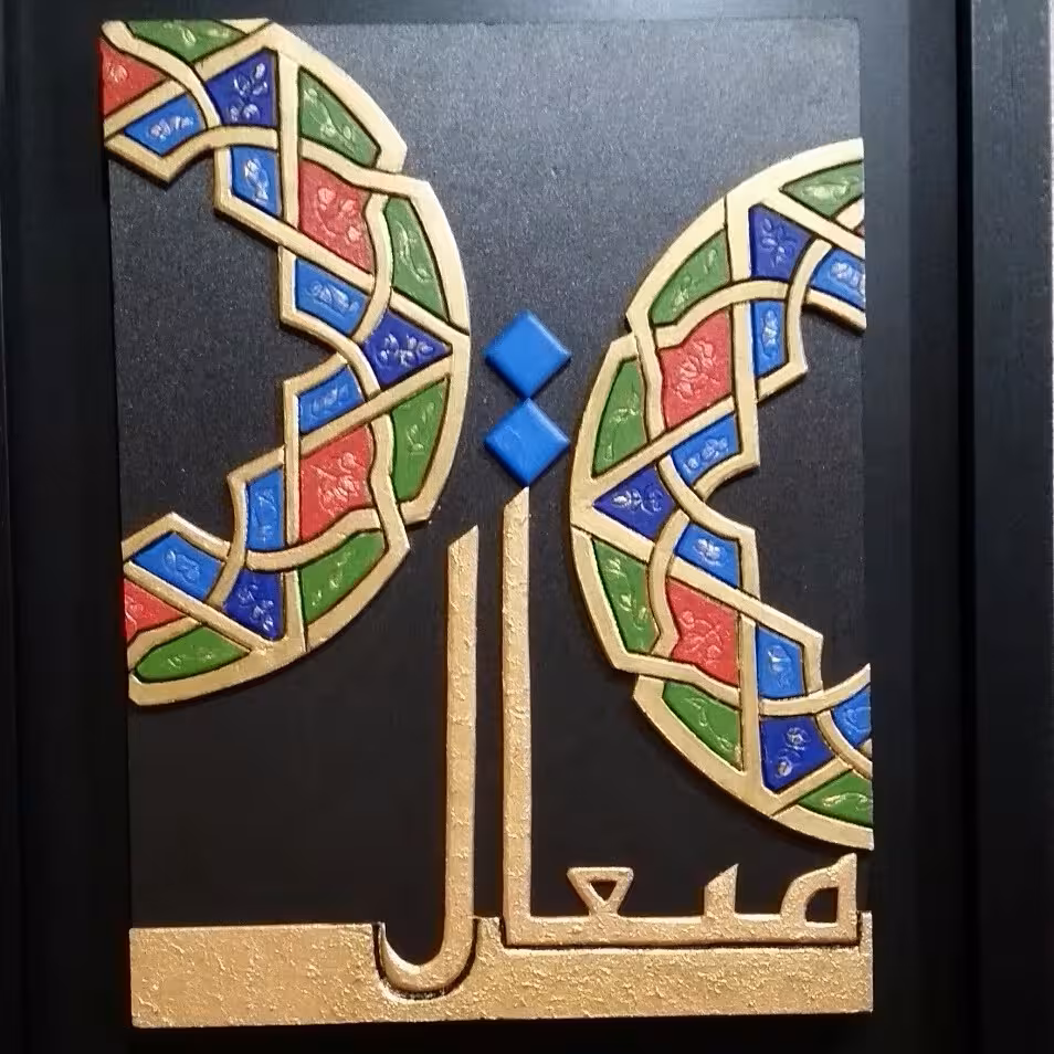 تابلو فوم با عنوان متعال