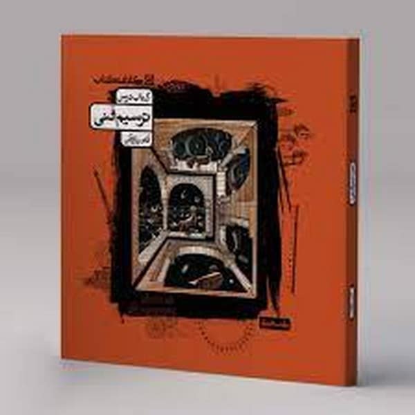 ترسیم فنی - کتابفروشی کوچه کتاب