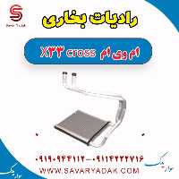 رادیات بخاری ام وی ام X33 کراس