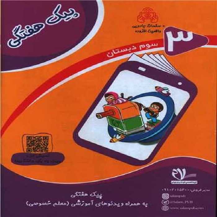 1001 پرسش پیک هفتگی سوم - کتاب‌فروشی کوچه کتاب