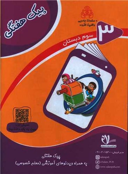 1001 پرسش پیک هفتگی سوم - کتابفروشی کوچه کتاب