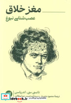 کتاب مغز خلاق