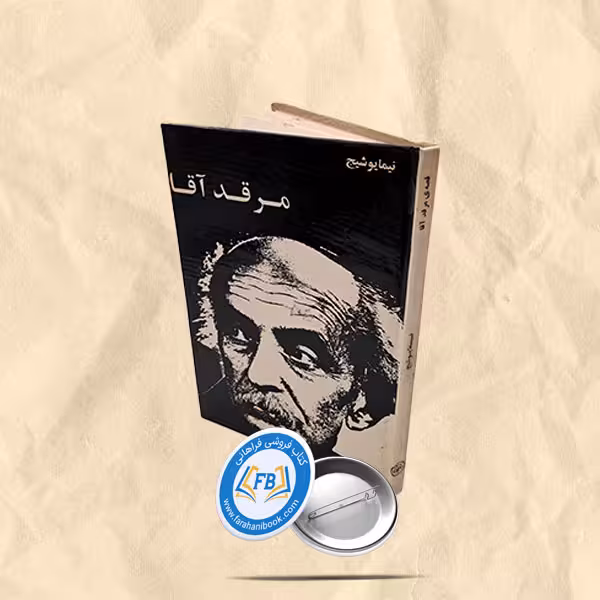 مرقد آقا