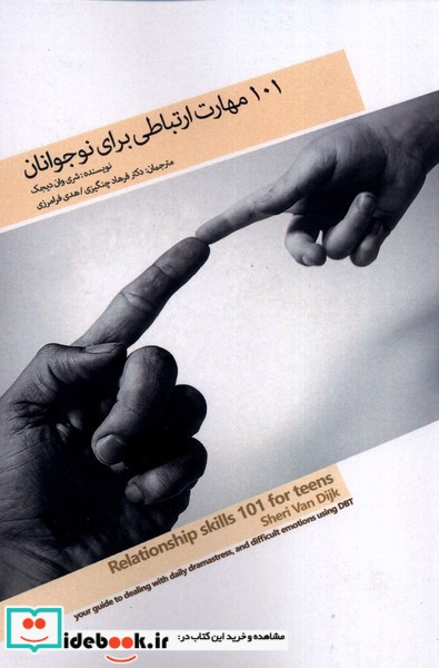 کتاب 101 مهارت ارتباطی برای نوجوانان