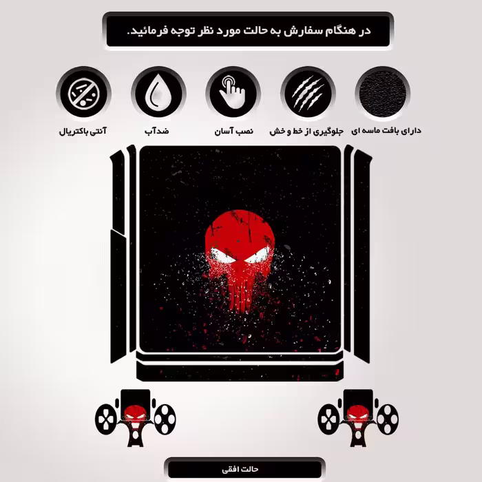 برچسب پلی استیشن ۴ مدل punisher کد PSS-354 