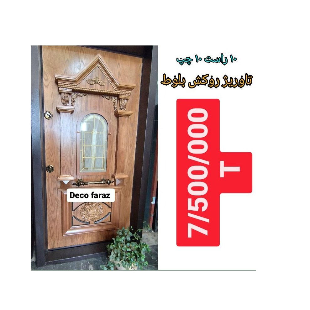 درب ضد سرقت مدل تاوریژ