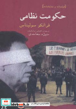 قیمت و خرید کتاب حکومت نظامی نشر افراز | ایده بوک