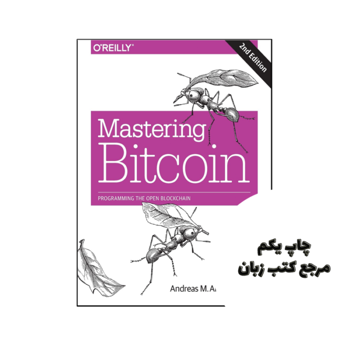 کتاب Mastering Bitcoin Programming the Open Blockchain 2nd نویسنده by Andreas Antonopoulos