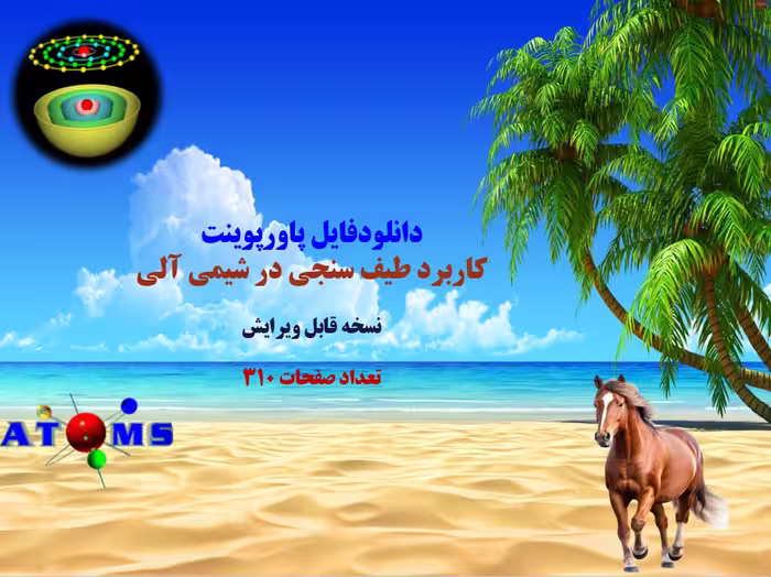 کاربرد طیف سنجی در شیمی آلی نسخه قابل ویرایش