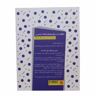 مجموعه کتاب های خود خودم بدن من مال خودم است اثر داگمار گایسلر انتشارات گیسا 