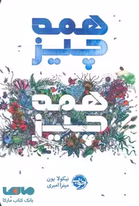 همه چیز همه چیز نشر خوب