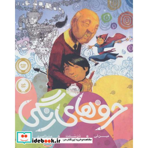 کتاب حرف های رنگی