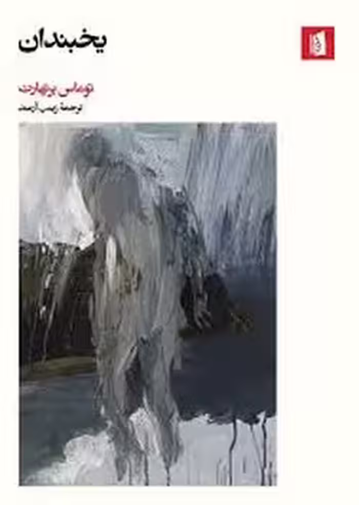 یخبندان | مرکز فرهنگی آبی