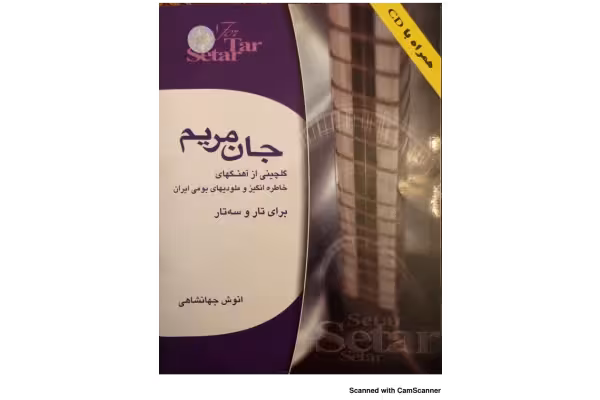 کتاب جان مریم - کتابخانه مجازی واتیکان