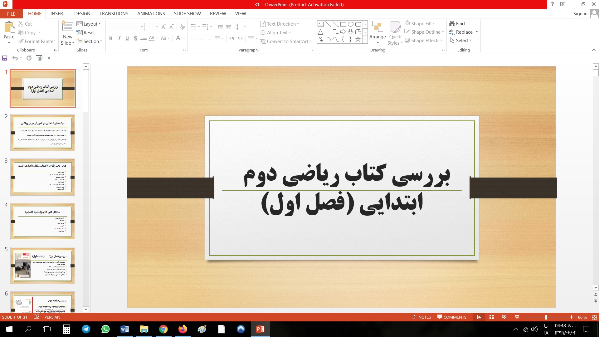 پاورپوینت بررسی فصل اول ریاضی دوم ابتدایی