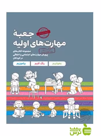 مجموعه هفت جلدی جعبه مهارت اولیه کاساندرا فلورا مهرسا - خرید با تخفیف ویژه