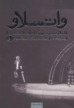 واتسلاو | مرکز فرهنگی آبی
