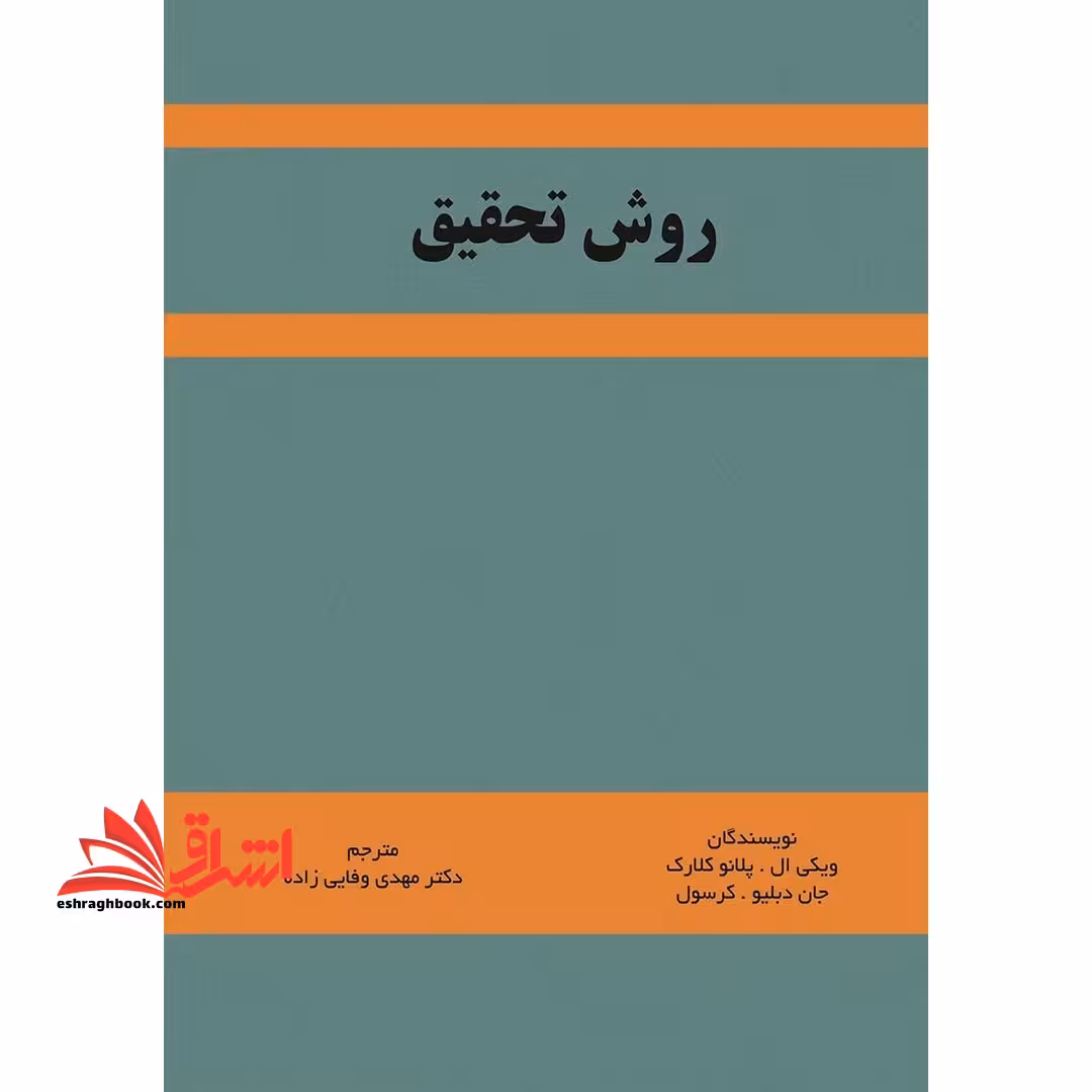 روش تحقیق - فروشگاه کتاب اشراق