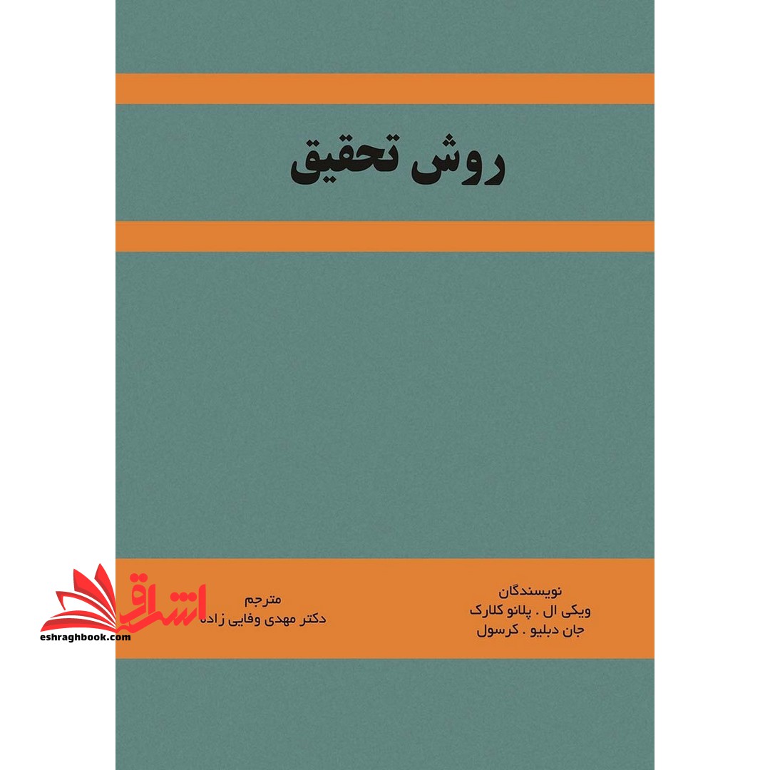 روش تحقیق - فروشگاه کتاب اشراق