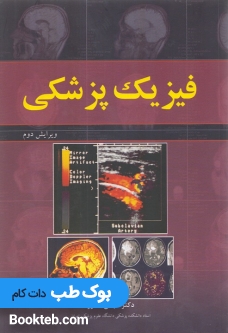 فیزیک پزشکی تکاور