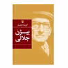 کتاب اشعار بیژن جلالی اثر بیژن جلالی انتشارات مروارید