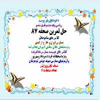 PowerPoint  ریاضی پایه هشتم فصل ششم حل تمرین صحفه 87